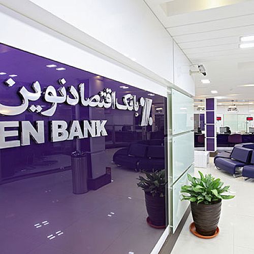 نبض سودآوری ونوین در شش ماهه تندتر زد / جهش حدود دو برابری سود خالص بانک اقتصاد نوین